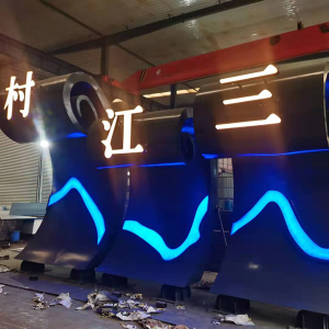 东方耐候钢廊架